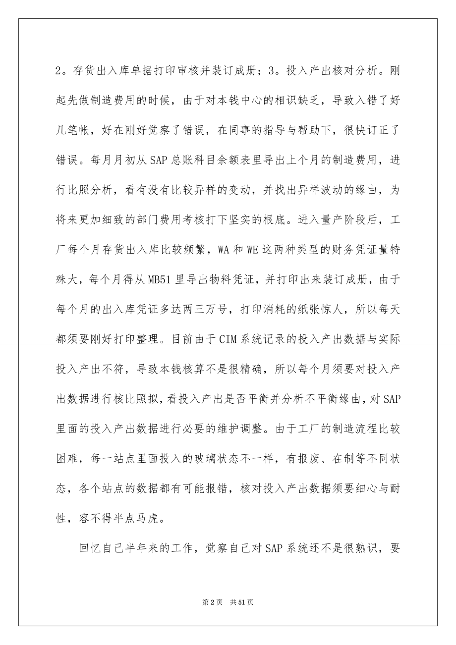 2023年转正个人述职报告4范文.docx_第2页