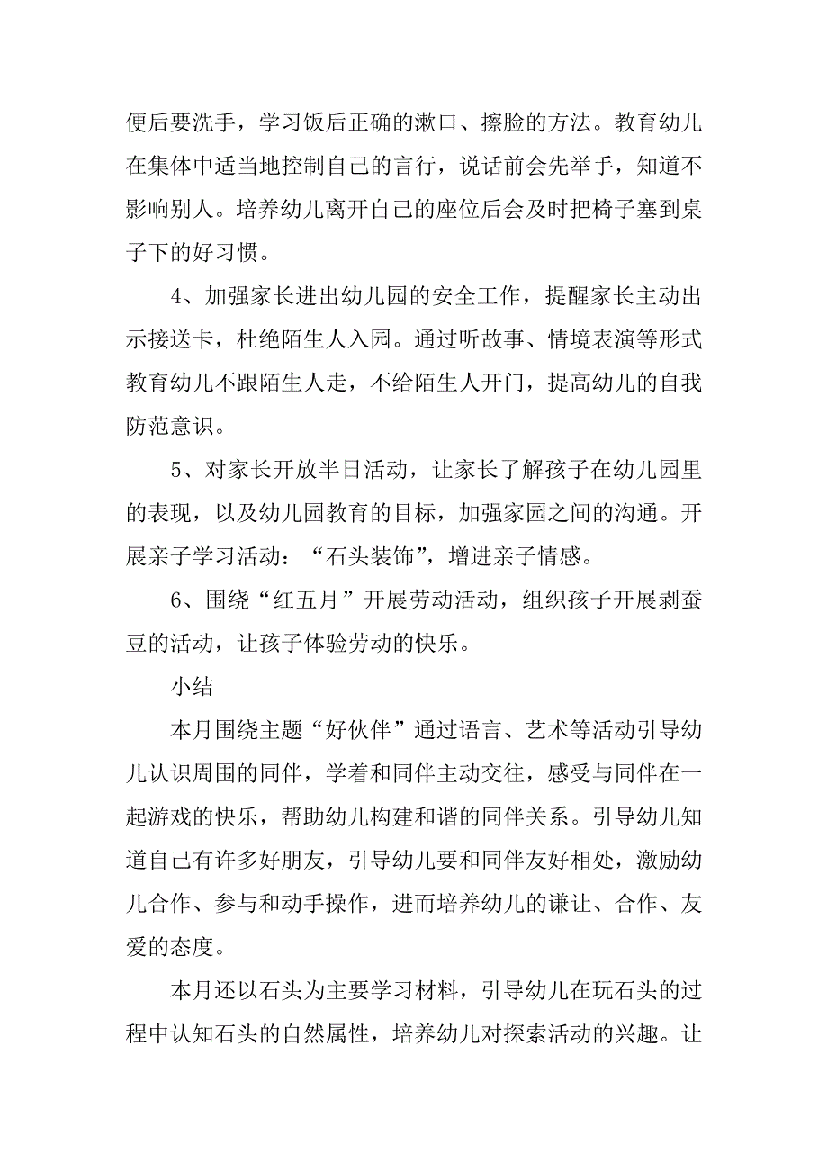 小班月份班级工作计划3篇班级工作计划小小班_第2页