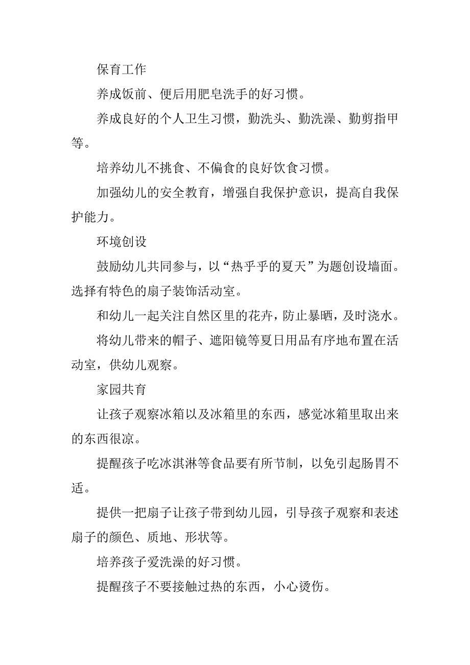 小班月份班级工作计划3篇班级工作计划小小班_第4页