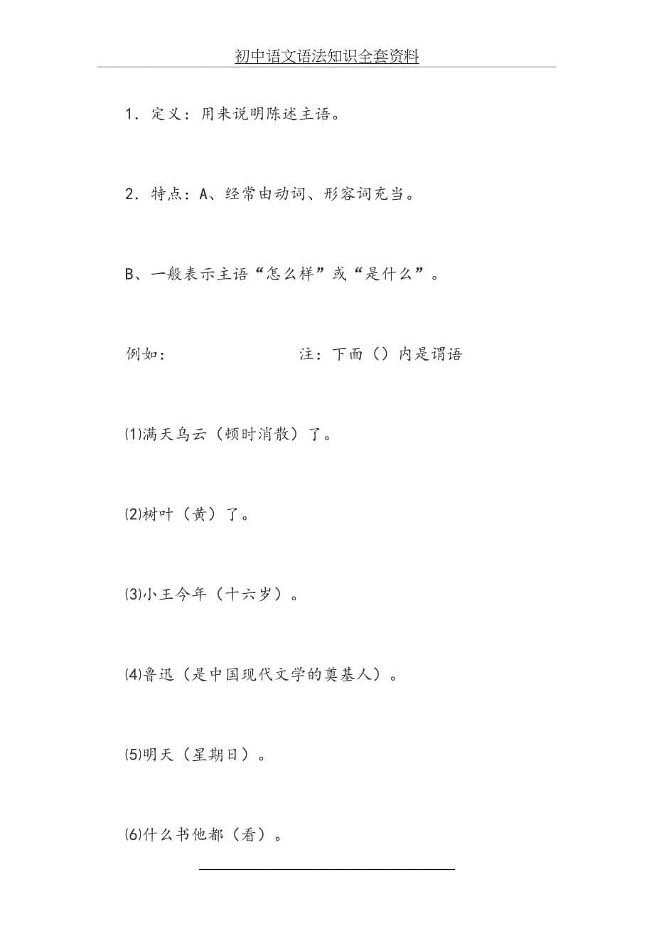 初中语文语法知识全套资料_第5页