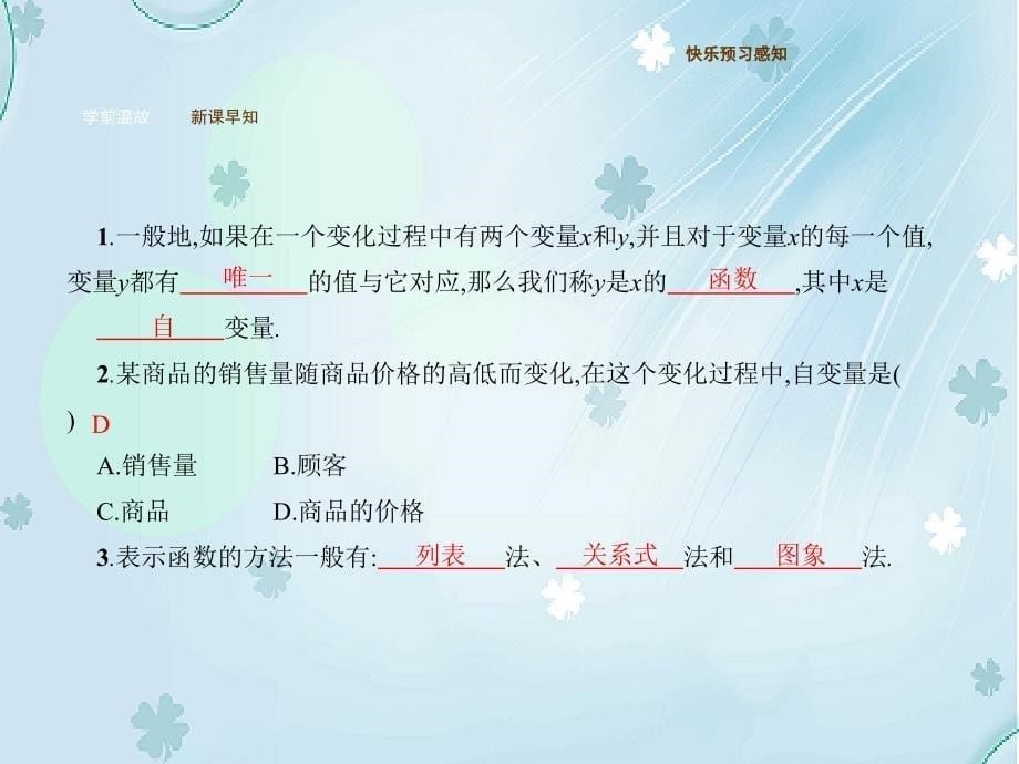 【新北师大版】八年级数学上册：4.1函数ppt课件_第5页