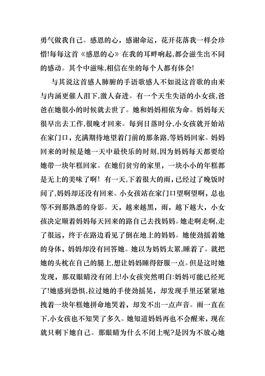 感恩主题演讲稿三篇2_第3页