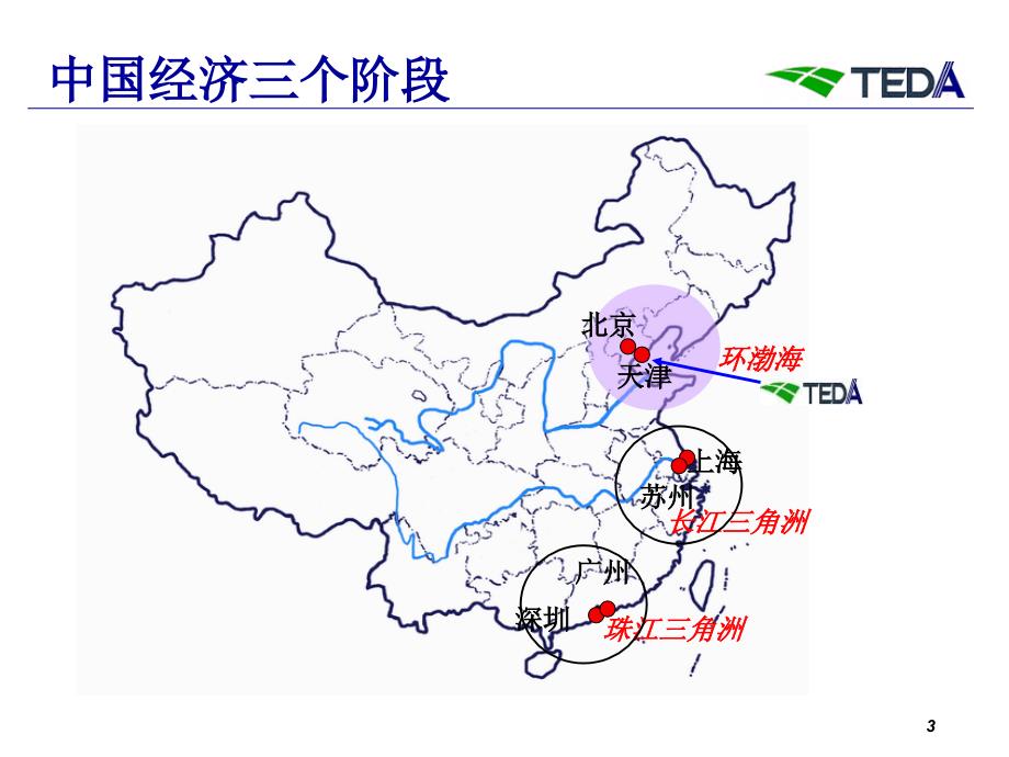 天津开发区经济发展局招商推介_第3页