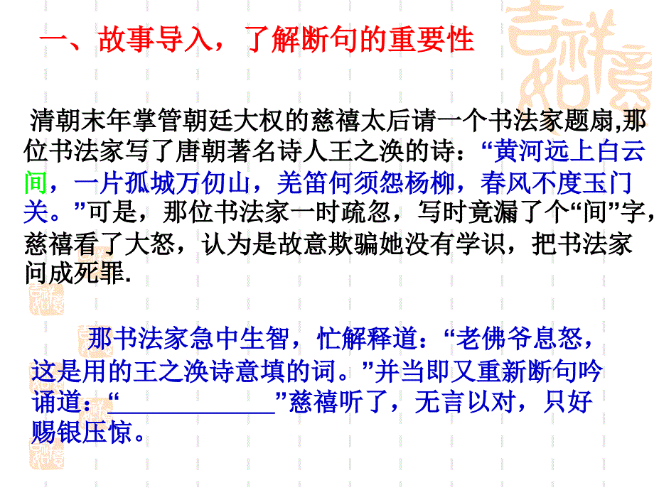 高考文言文断句课件(公开课).ppt_第2页