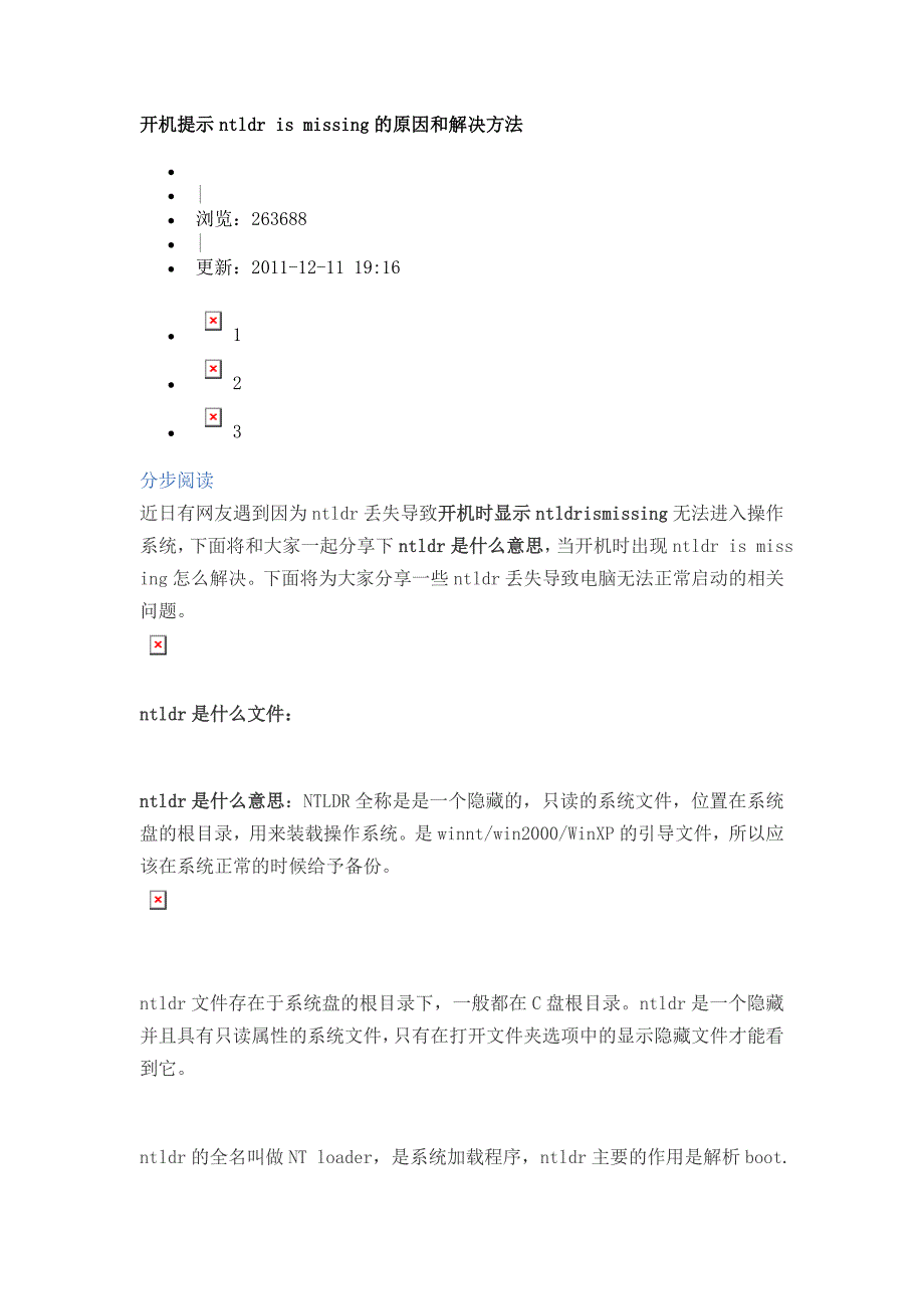 开机提示ntldrismissing的原因和解决方法_第1页