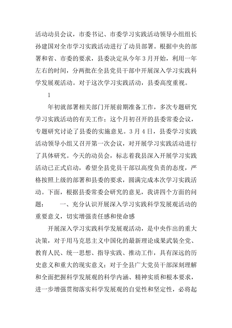 在全县深入学习实践科学发展观活动动员会议上的讲话.docx_第2页