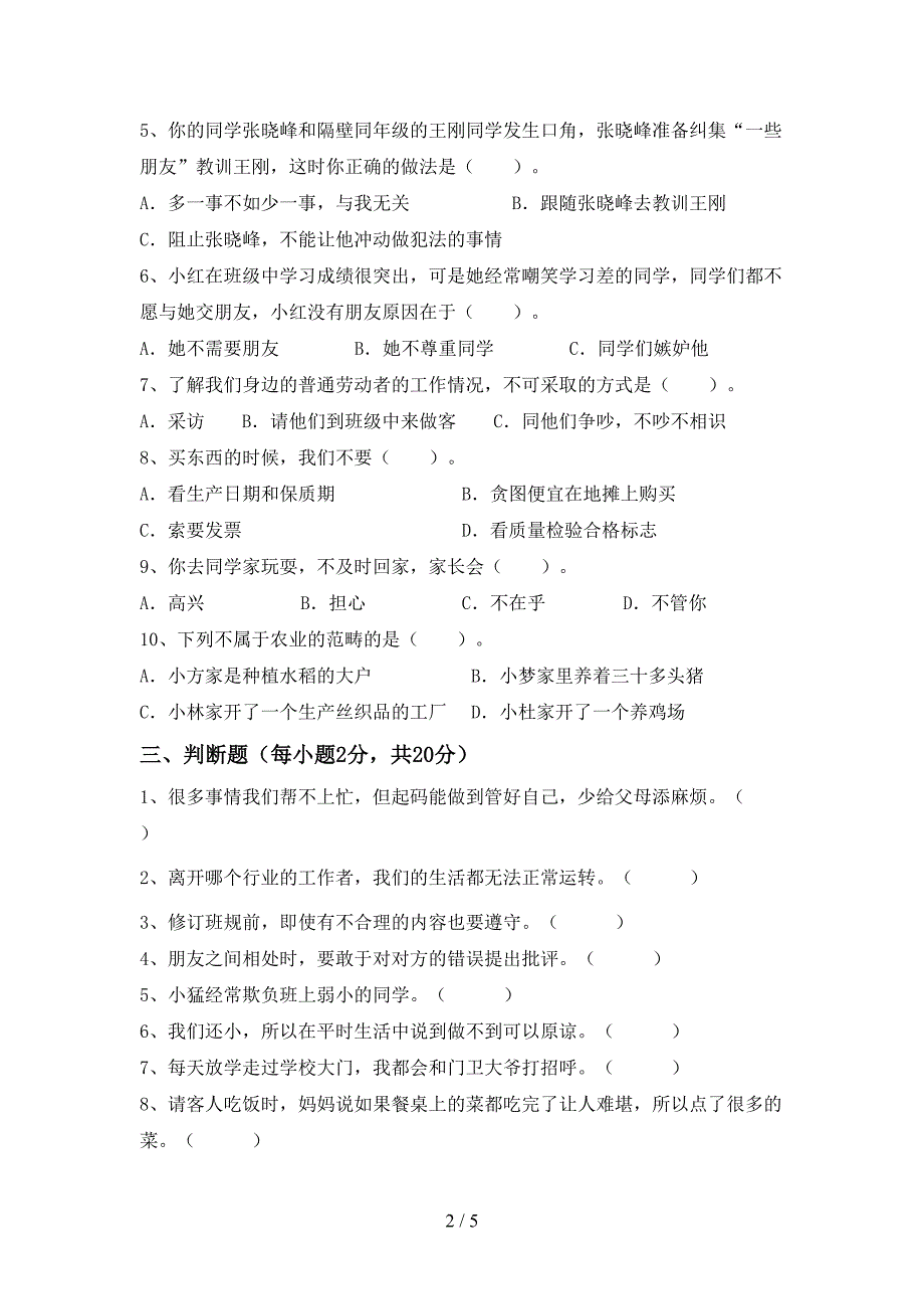 2022新人教版四年级上册《道德与法治》期中试卷及答案【各版本】.doc_第2页