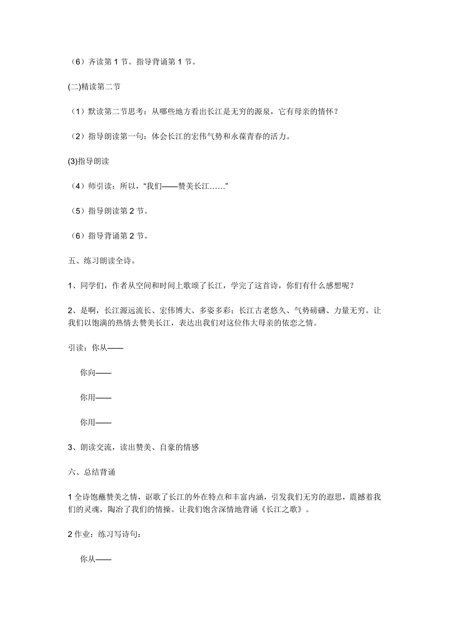 长江之歌教学设计1_第3页