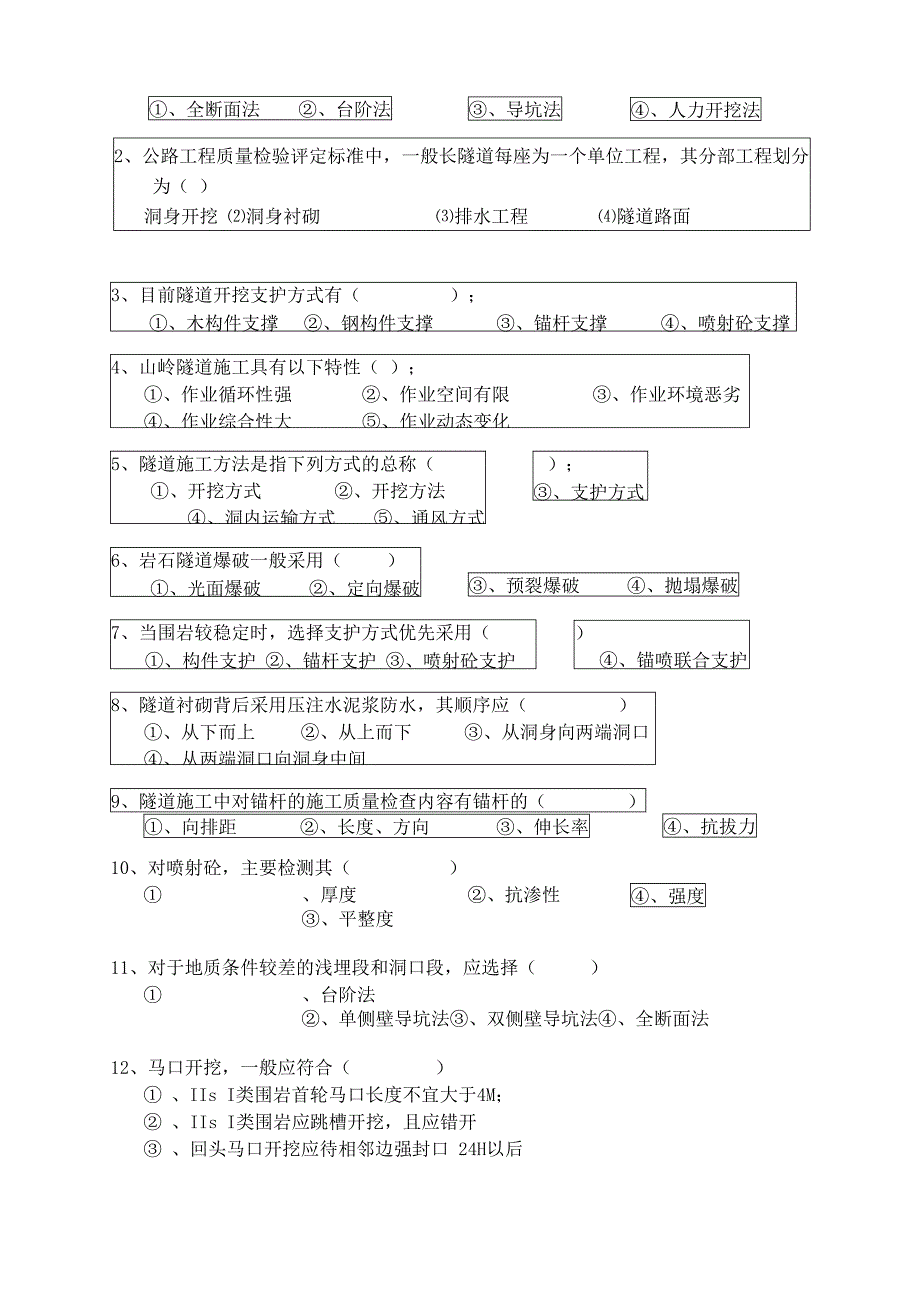 隧道综合题_第3页