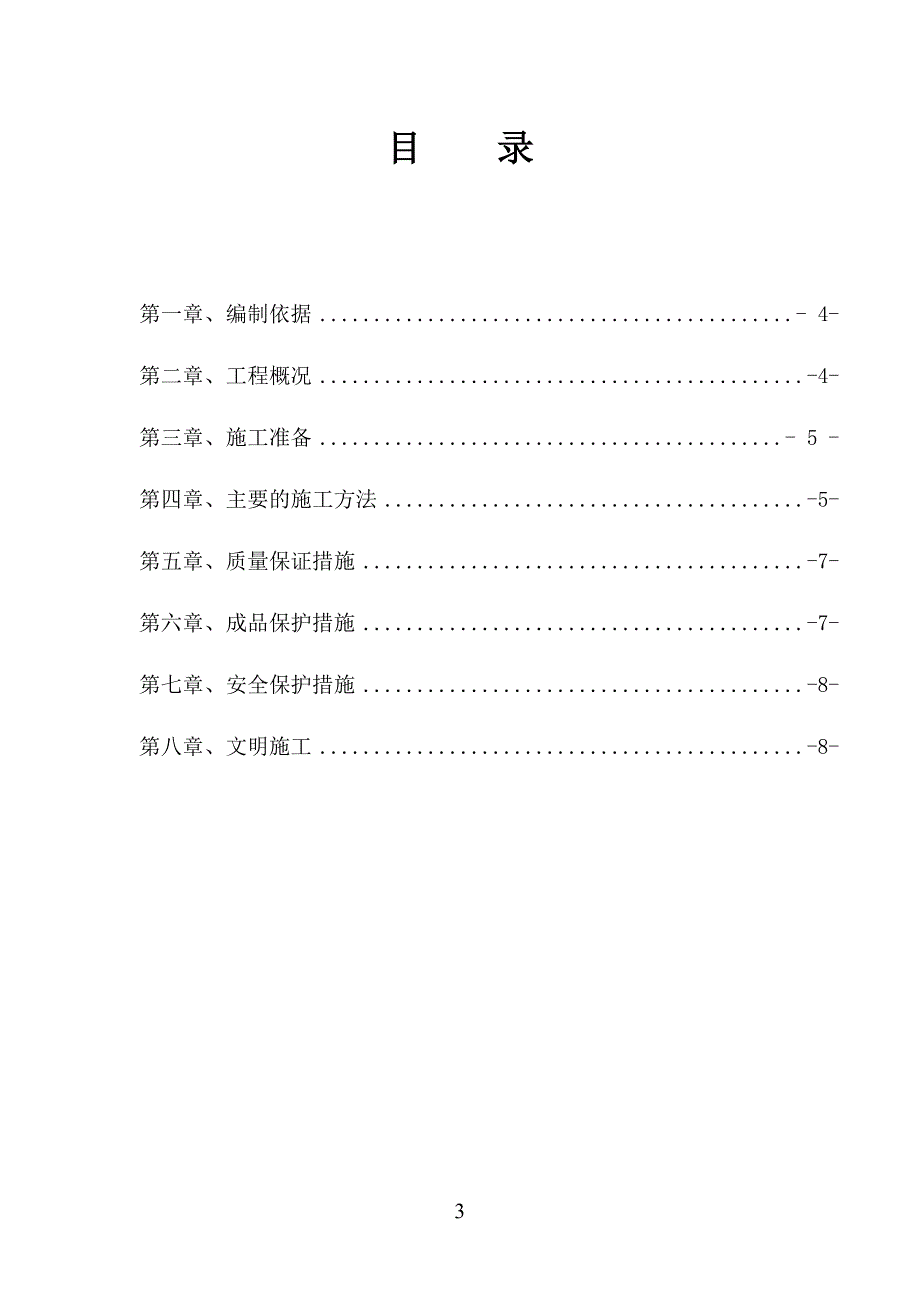 花岗岩面层专项施工方案共12页_第3页