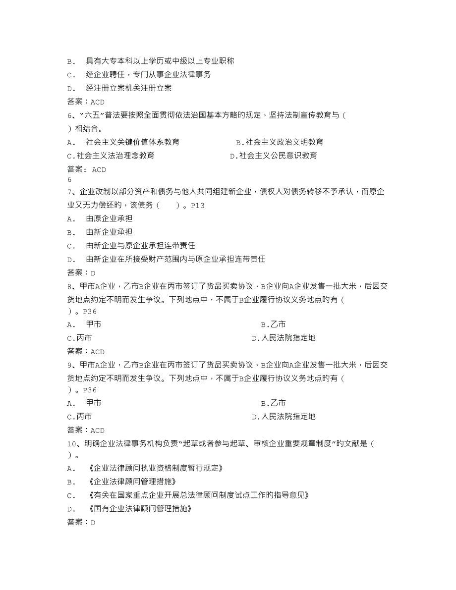 2023年论企业法律顾问制度及其完善_第2页