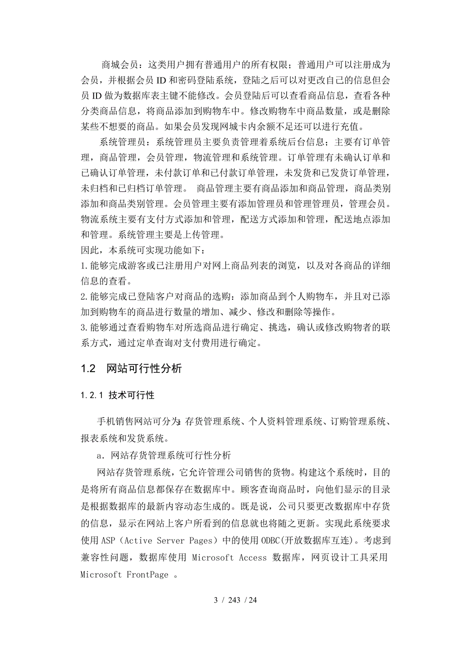 电子商务网站web课程设计_第4页