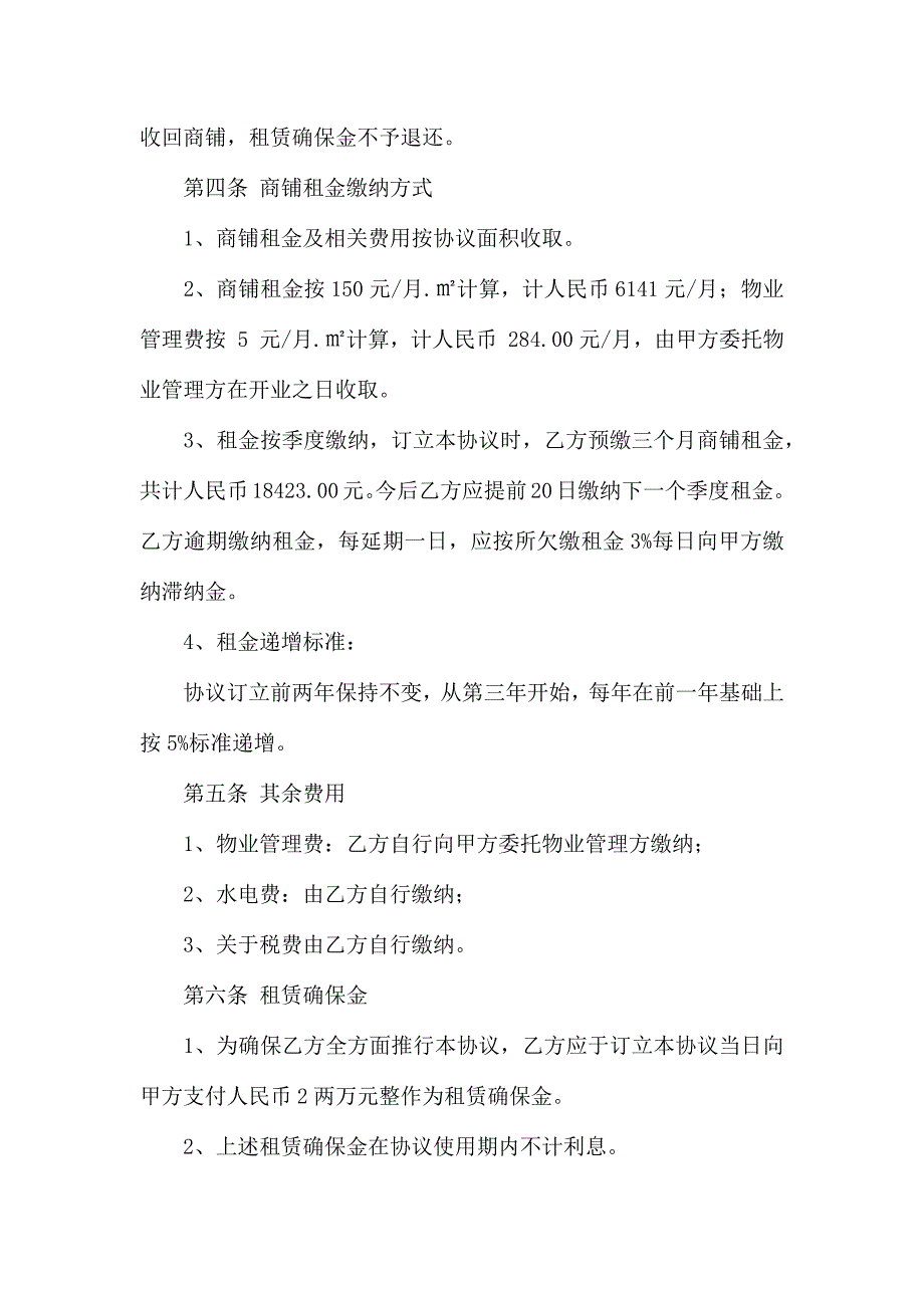 商铺租赁合同范文汇总5篇_第2页