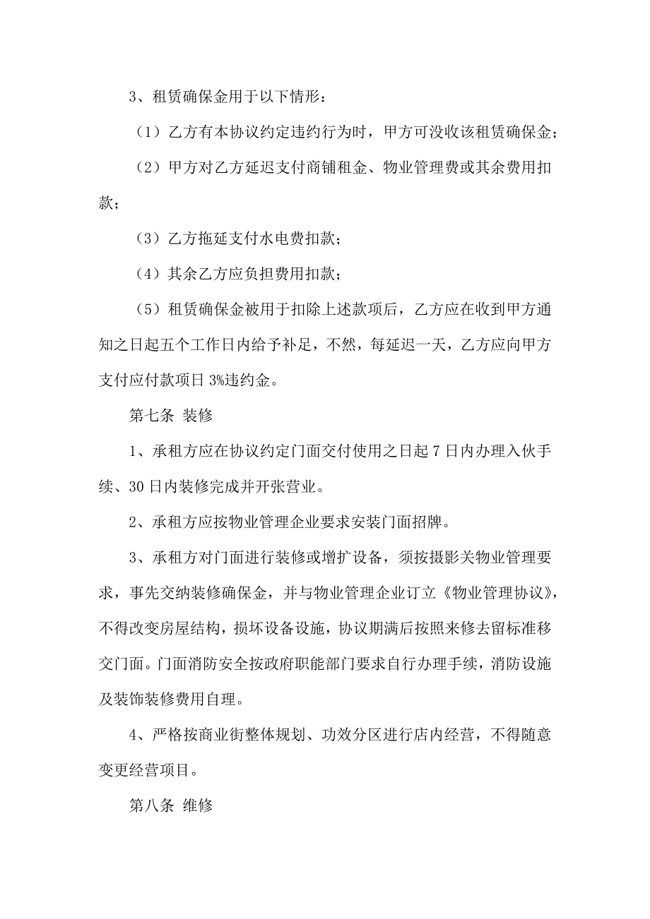 商铺租赁合同范文汇总5篇_第3页