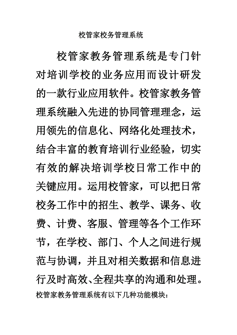 校管家教务管理系统_第1页