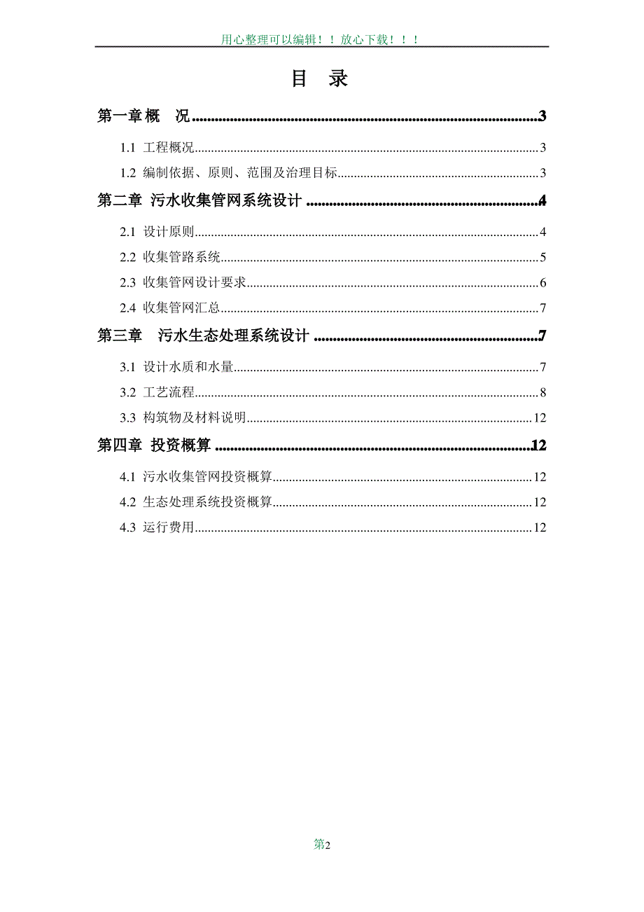 农村生活污水设计方案_第2页