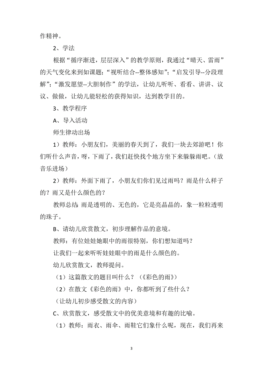 幼儿园大班语言说课稿：彩色的雨_第3页