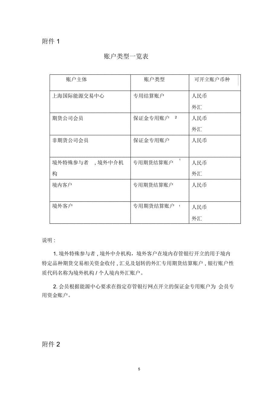 会员结算业务指引_第5页