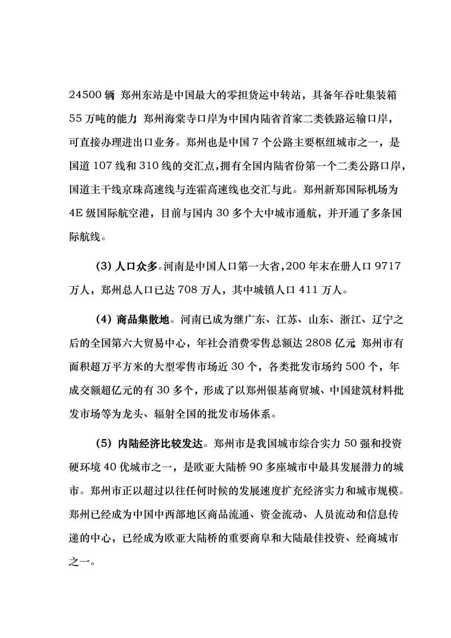 贸易公司商业计划书_第5页