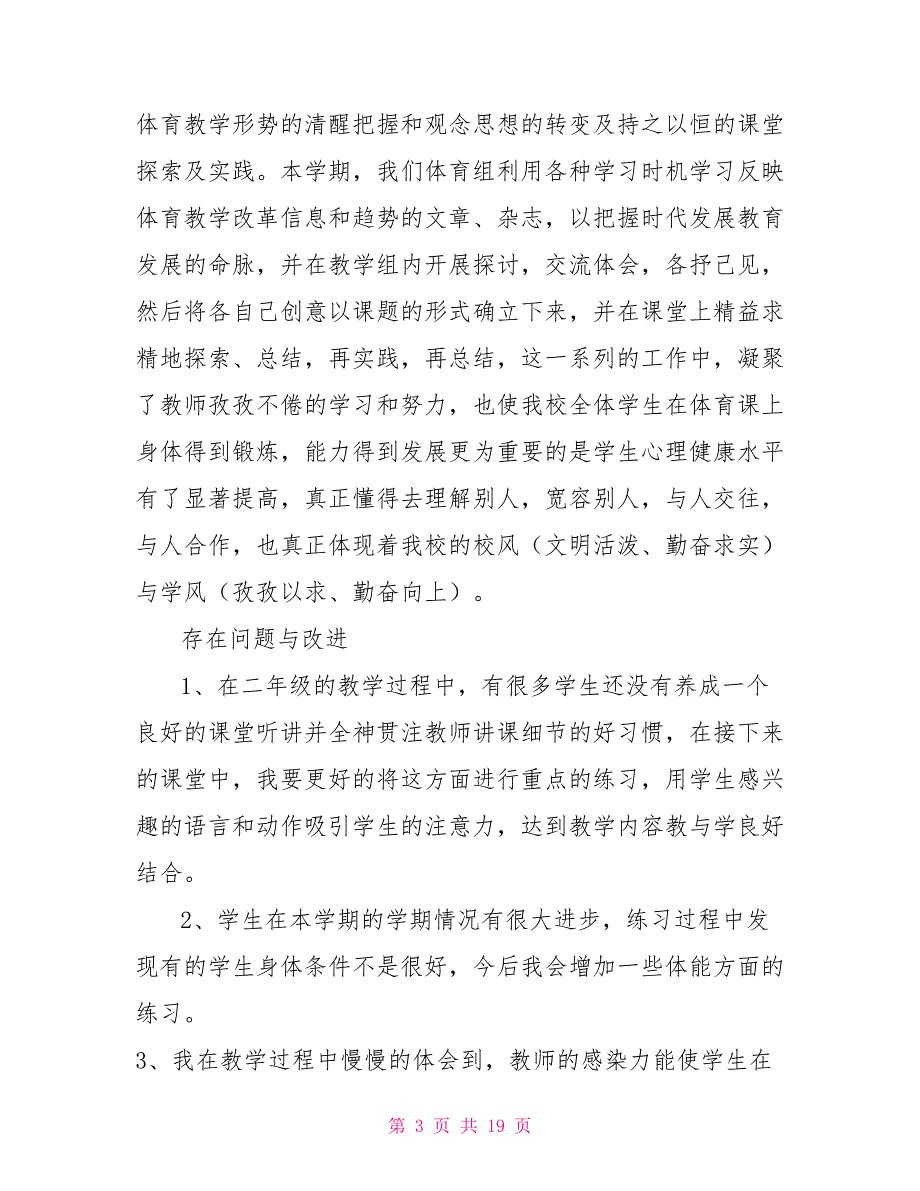 二年级下学期体育教学工作总结_第3页