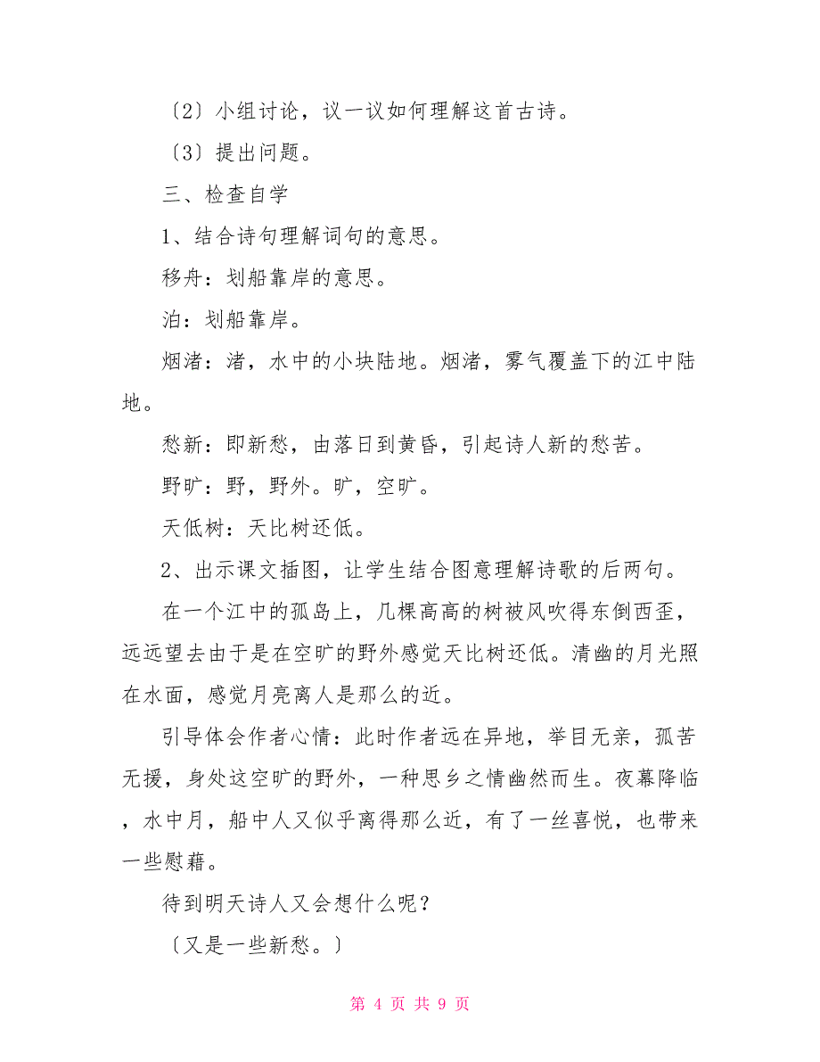 古诗三首的教学设计三年古诗三首教学设计_第4页