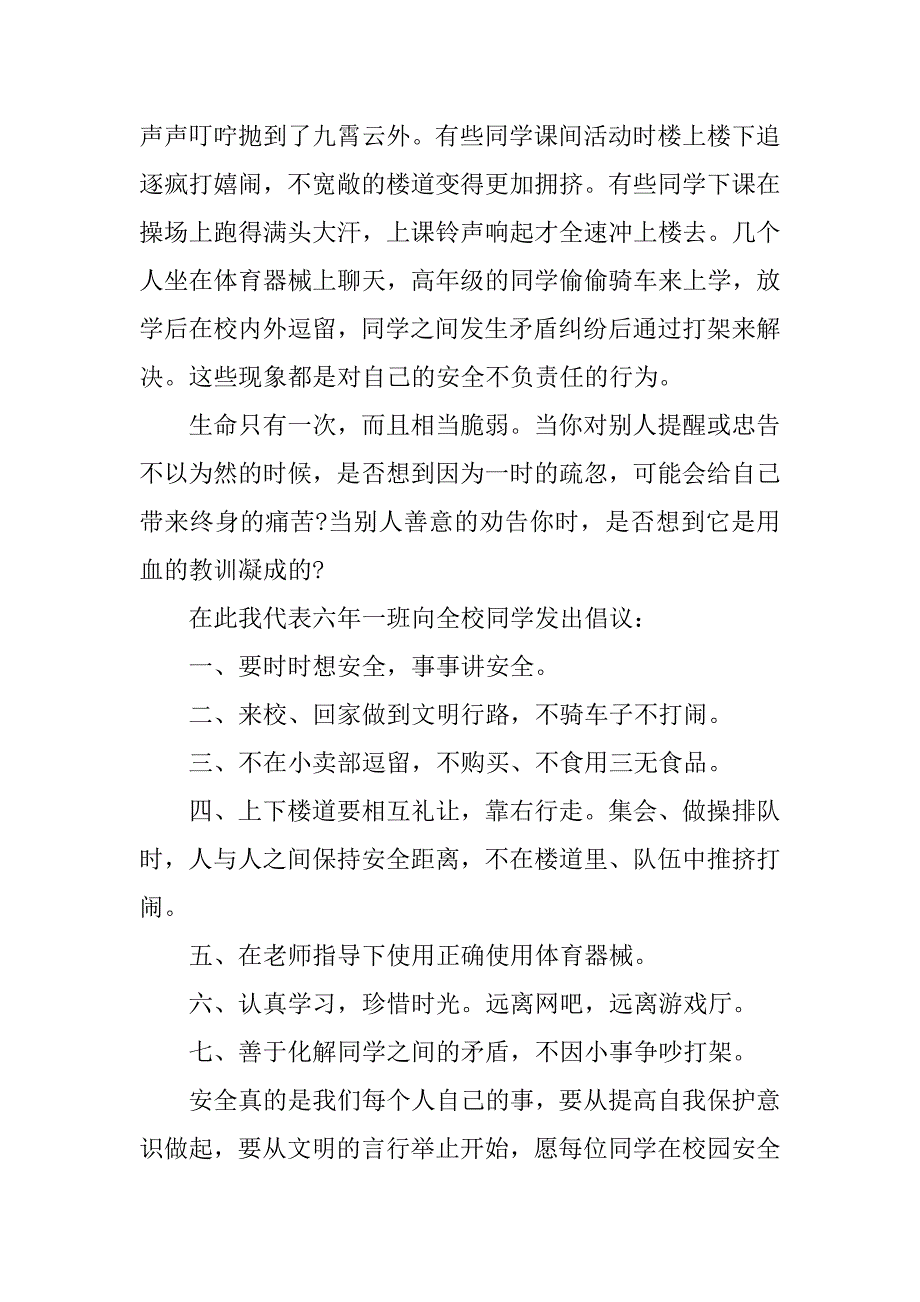 3一学生交通安全演讲稿3篇交通安全演讲稿中学生_第2页