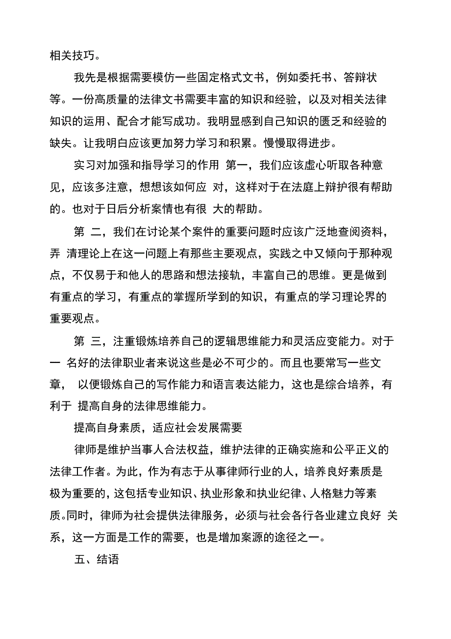 律师事务所实习周记(最新篇)_第2页