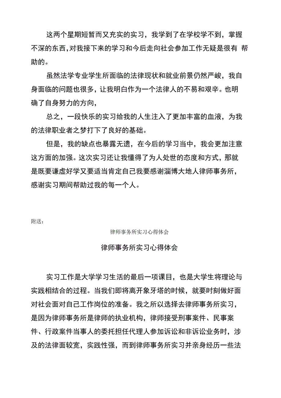 律师事务所实习周记(最新篇)_第3页