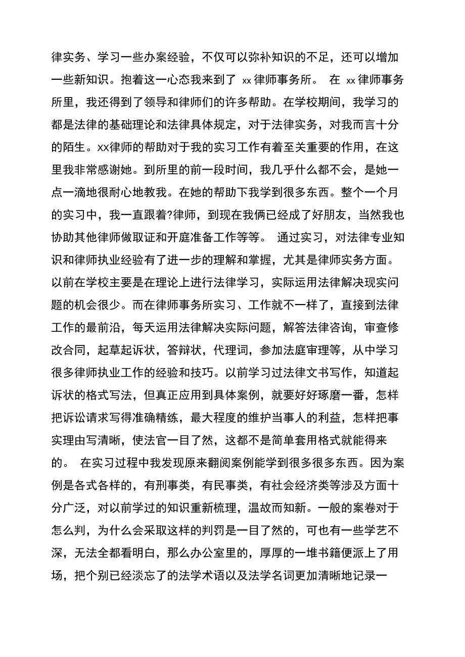 律师事务所实习周记(最新篇)_第4页