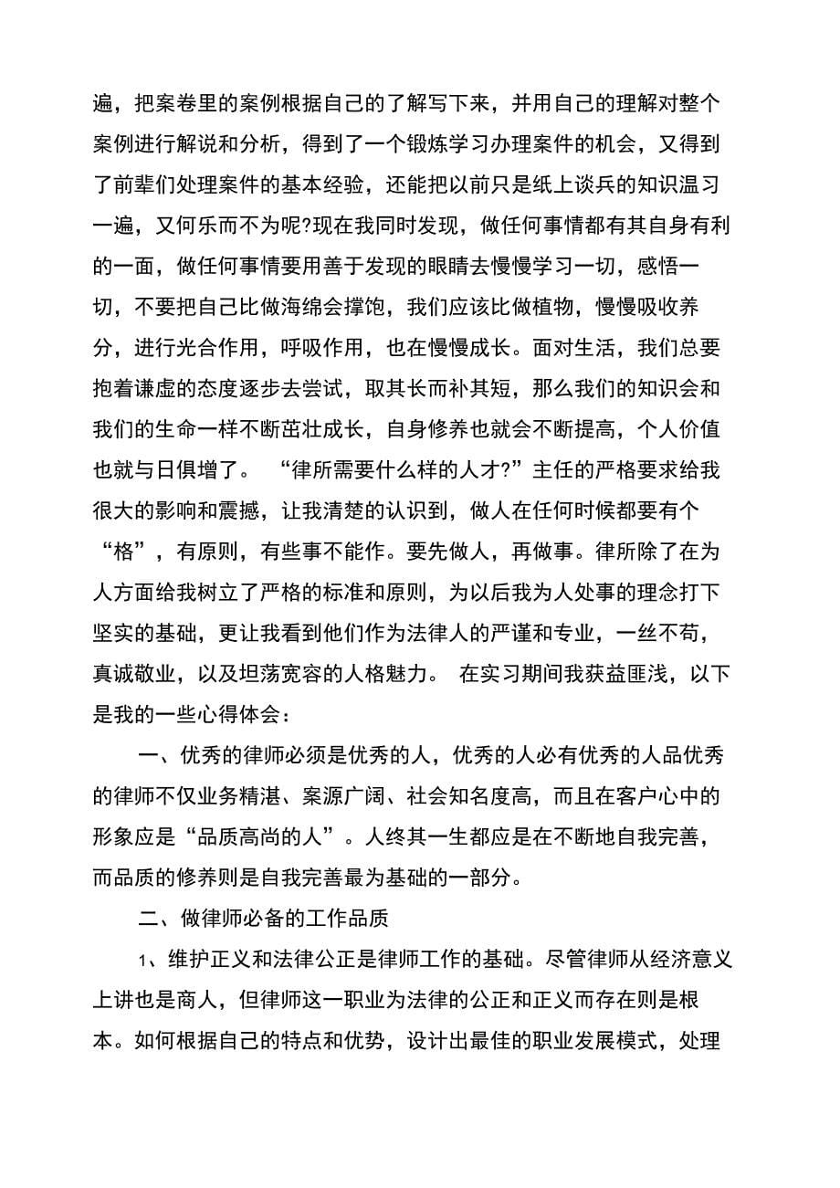 律师事务所实习周记(最新篇)_第5页