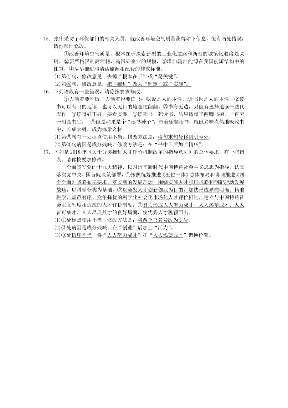 精品【人教部编版】九年级上册语文期末复习三标点符号与病句含答案_第4页