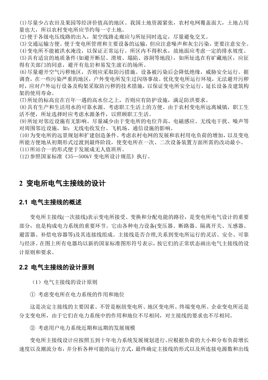 毕业论文变电所供电_第2页