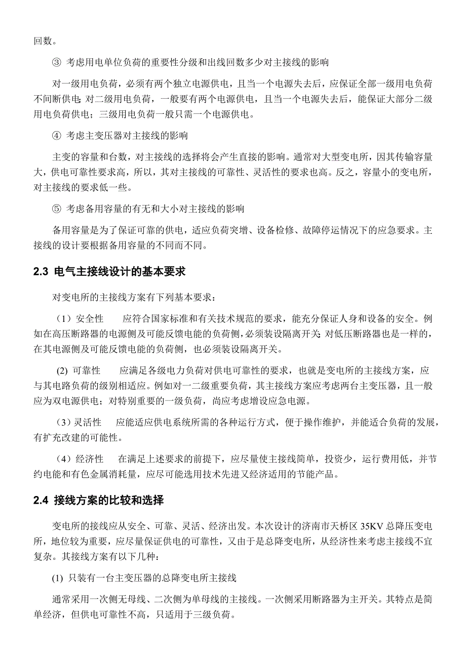 毕业论文变电所供电_第3页