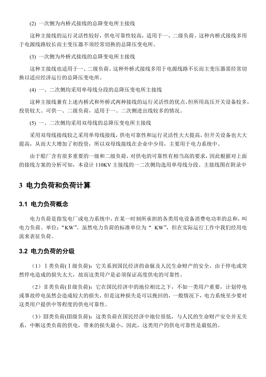 毕业论文变电所供电_第4页