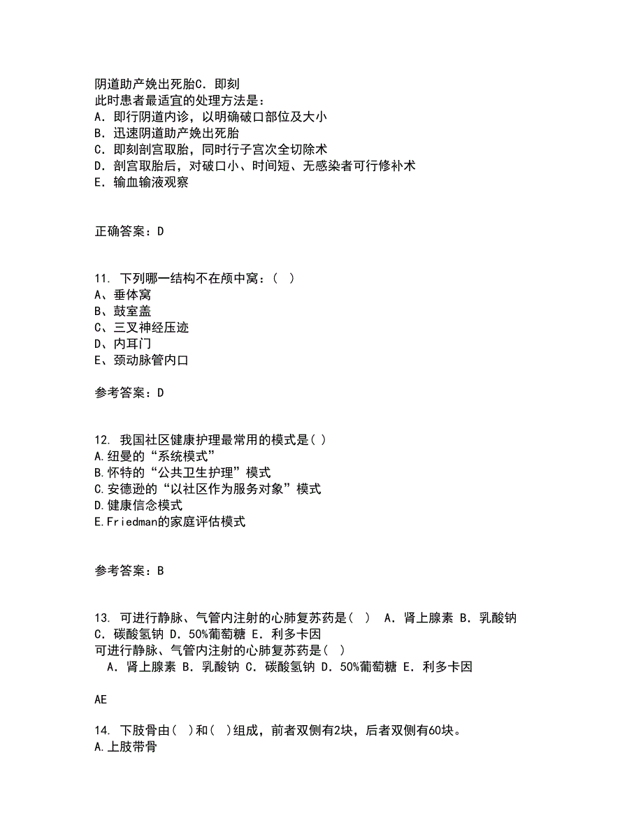 中国医科大学21秋《系统解剖学本科》在线作业二满分答案80_第3页