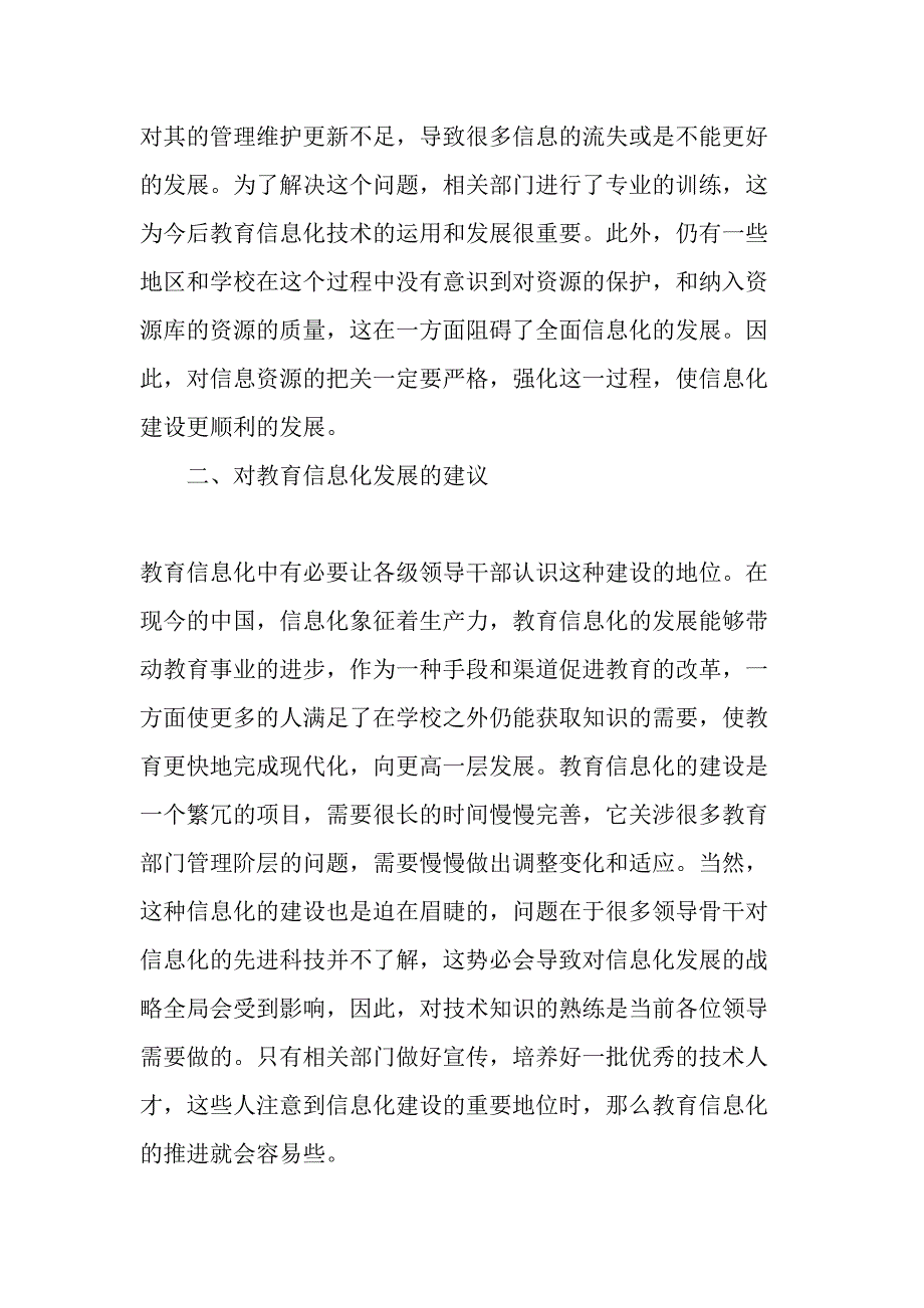 对教育信息化发展现状的思考和建议-2019年精选作文_第3页