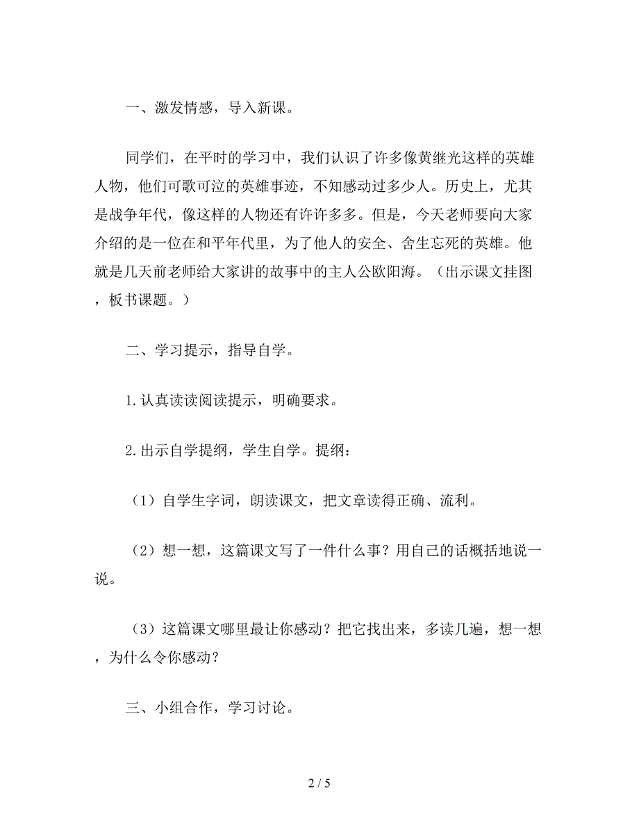 【教育资料】小学语文《壮丽的青春》教学设计资料.doc_第2页