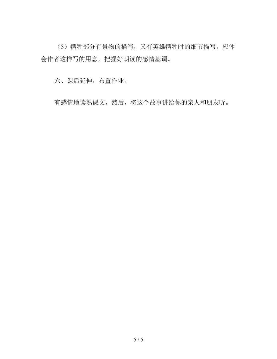 【教育资料】小学语文《壮丽的青春》教学设计资料.doc_第5页