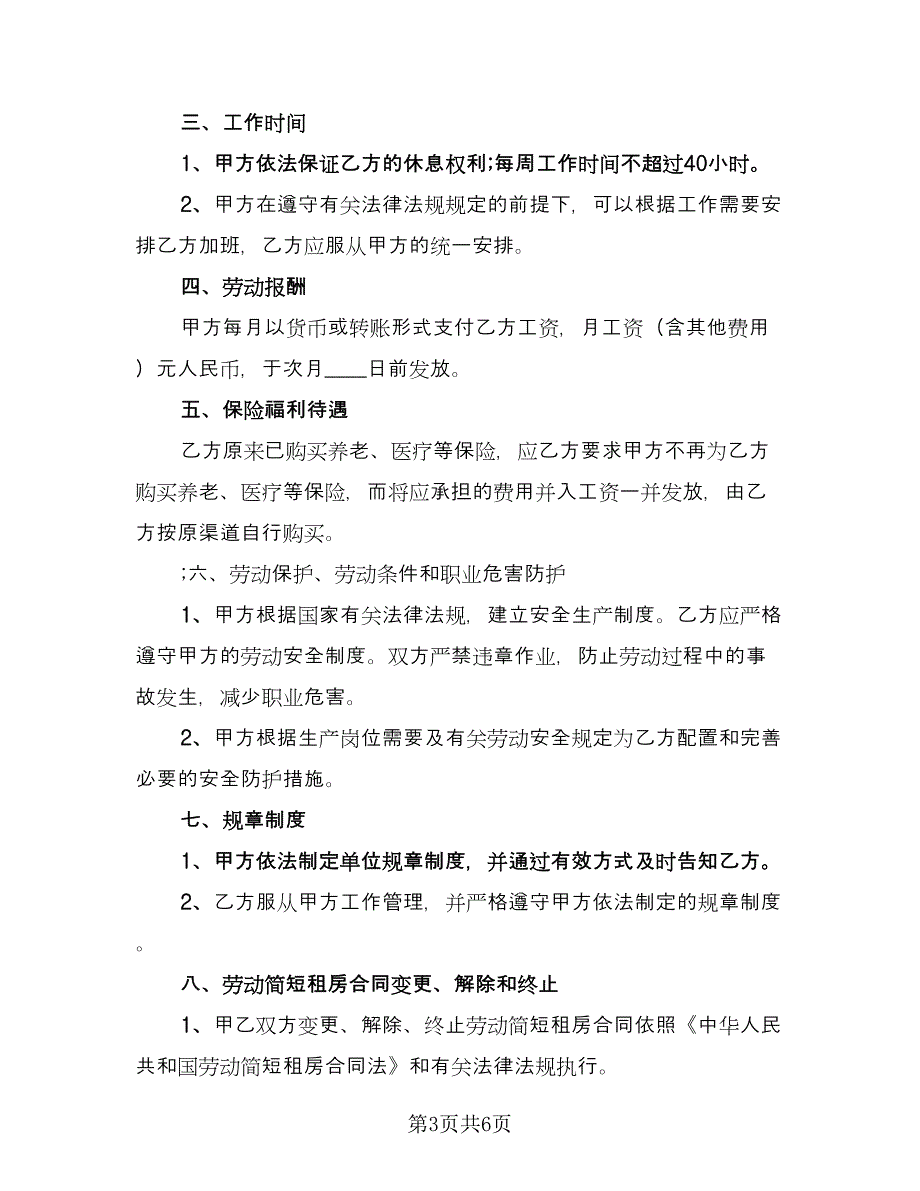 广州住房租赁合同官方版（三篇）.doc_第3页