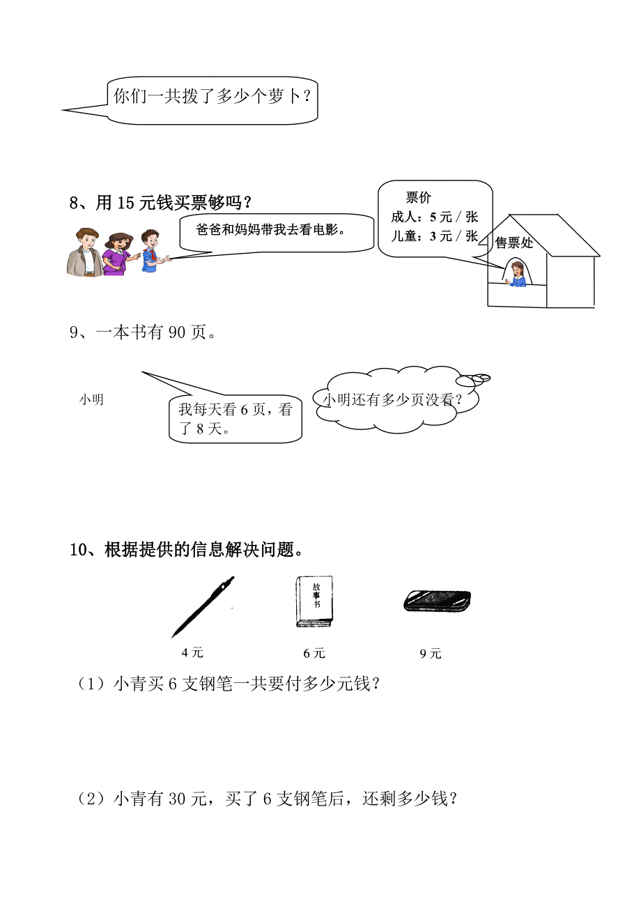 2022年人教版二年级数学下册第一第四单元测试题、期中测试_第2页