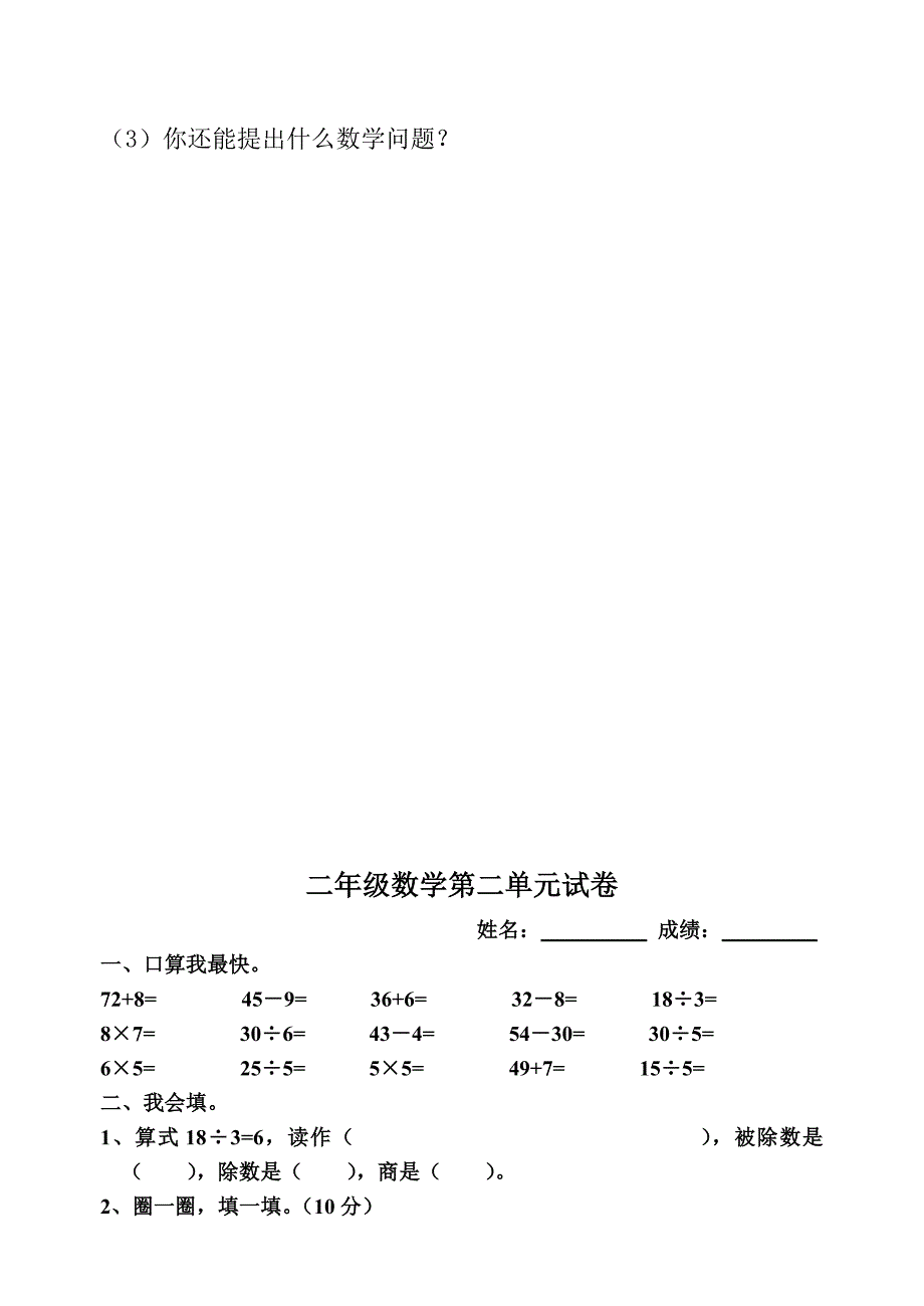 2022年人教版二年级数学下册第一第四单元测试题、期中测试_第3页