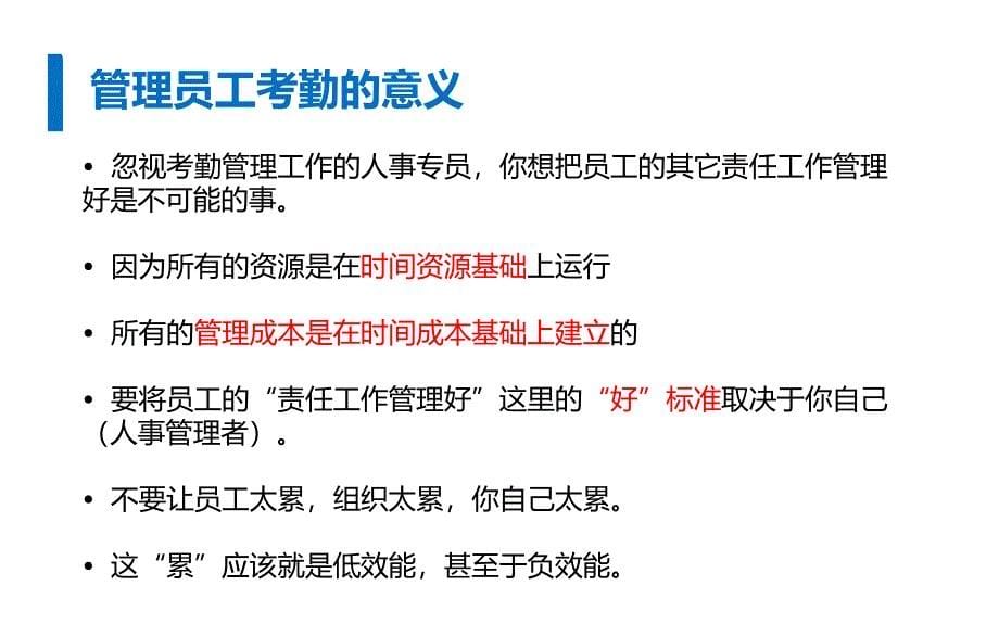 员工考勤管理资料课件_第5页