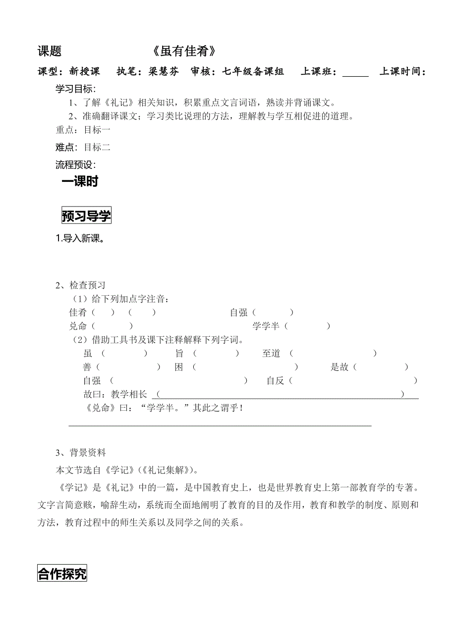 第二十课——虽有佳肴_第1页