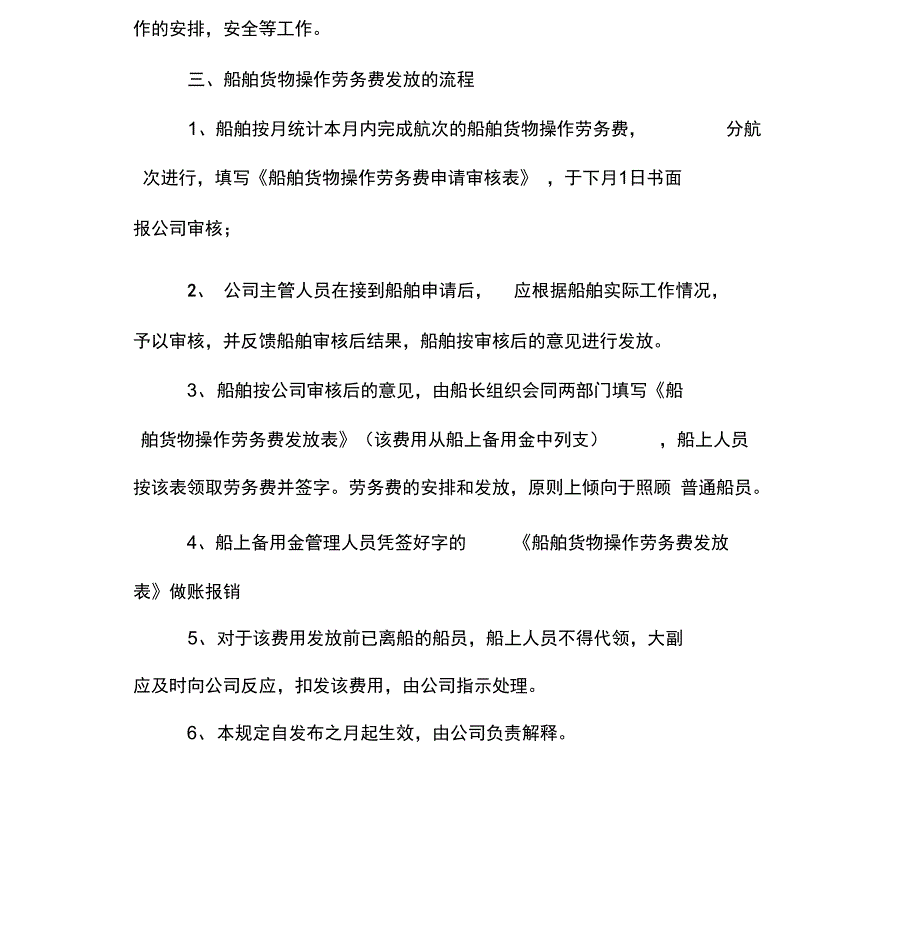 船舶货物操作劳务费发放规定_第3页