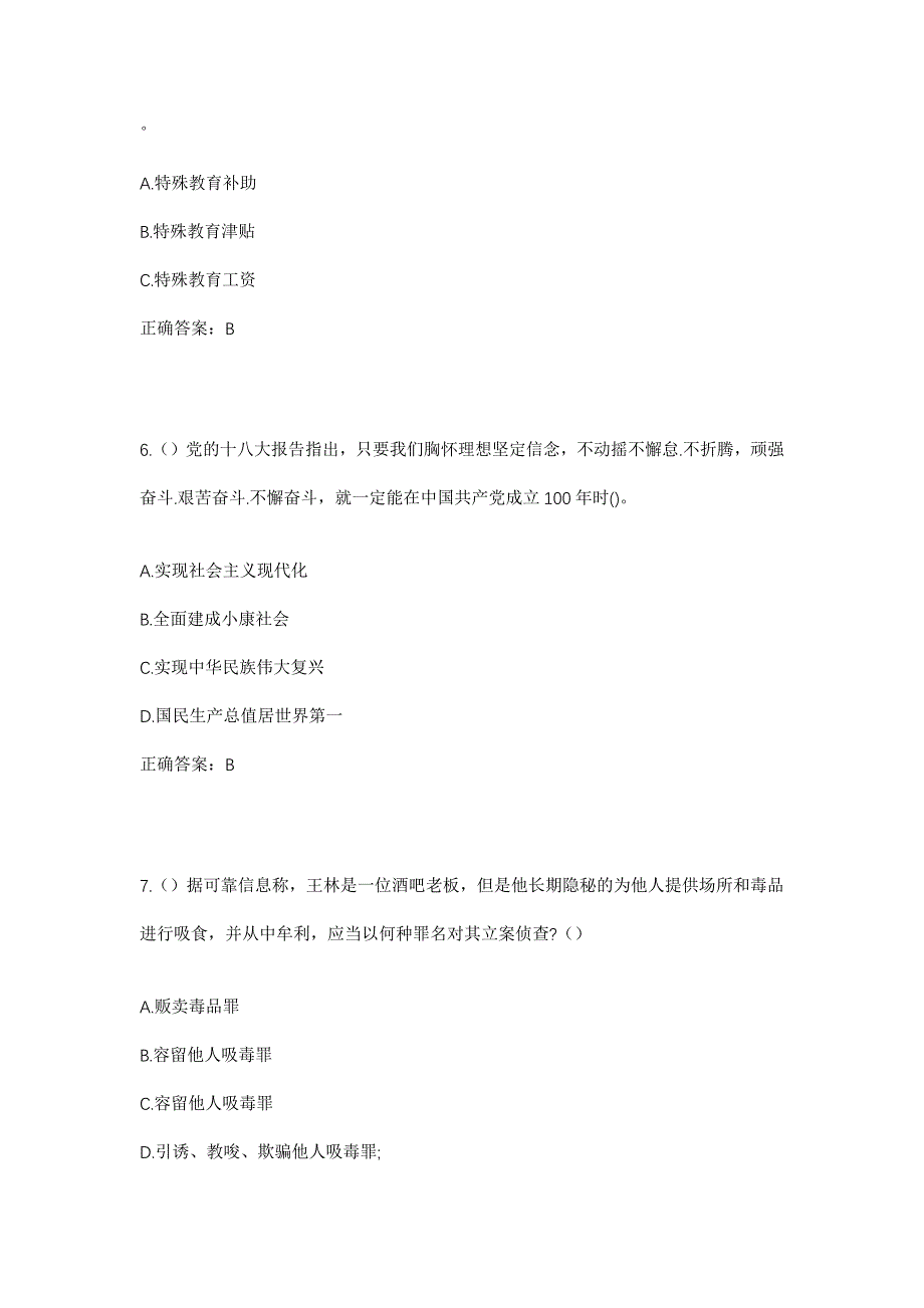 2023年河北省秦皇岛市海港区海阳镇西王岭村社区工作人员考试模拟题含答案_第3页