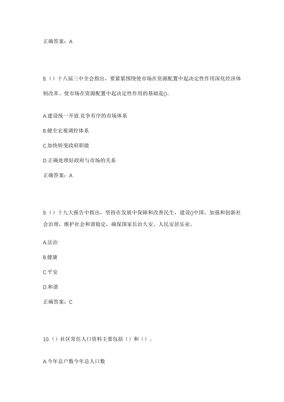 2023年河北省秦皇岛市海港区海阳镇西王岭村社区工作人员考试模拟题含答案_第4页