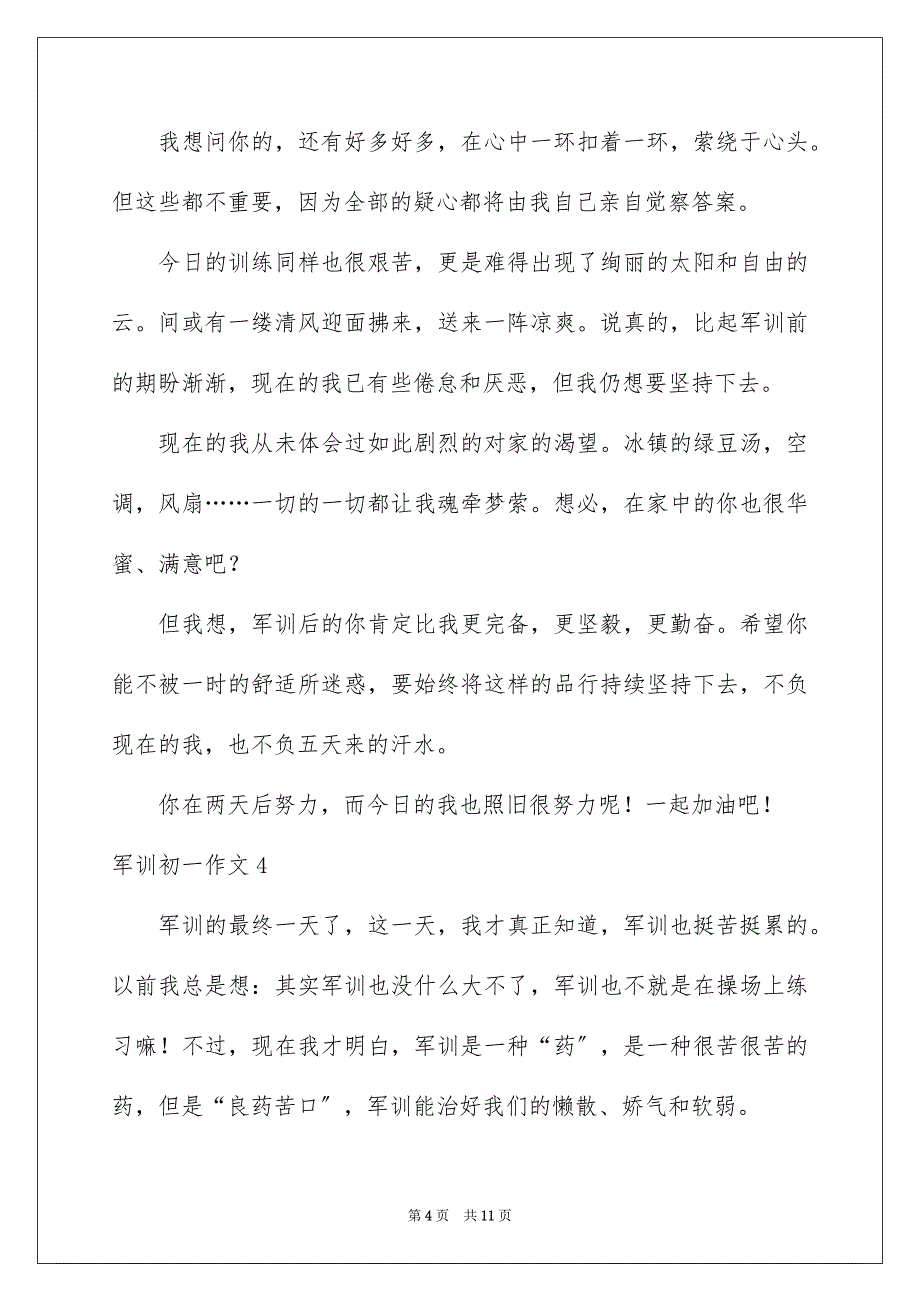 2023年军训初一作文7.docx_第4页