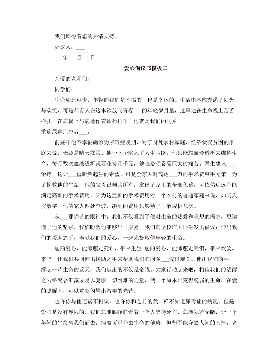 爱心倡议书模板_第2页