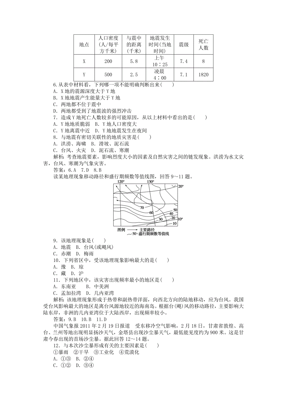 人教版地理选修5第1章章末综合检测_第2页