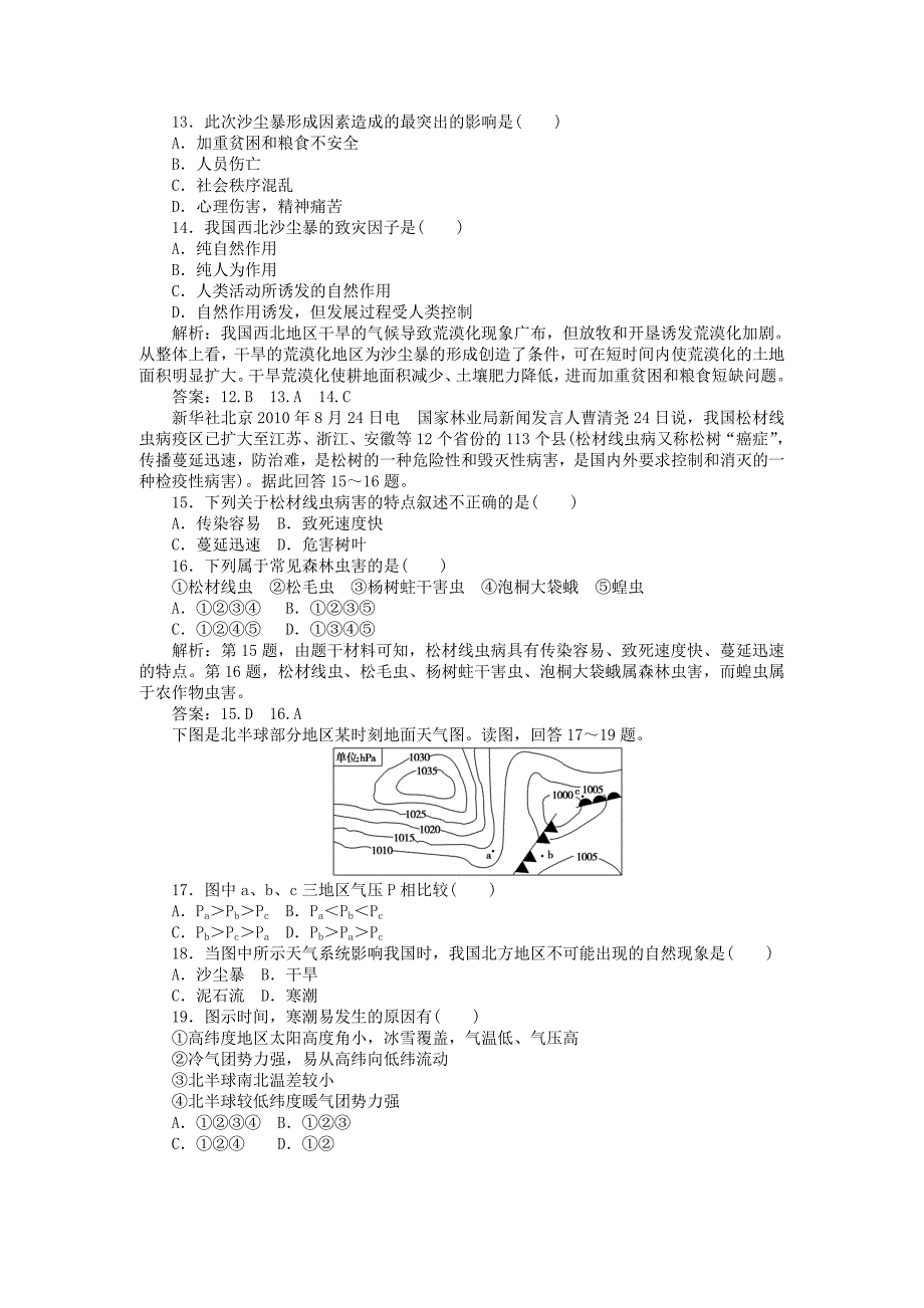 人教版地理选修5第1章章末综合检测_第3页